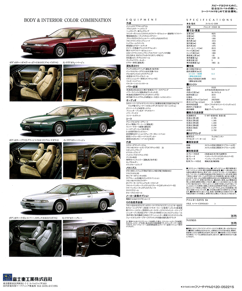 絶版品★アルシオーネSVX S4 新型車解説書・整備解説書（S 4 )1995年 Play With LEGACY RS- 1995年6月発行 アルシオーネSVX S4(2)